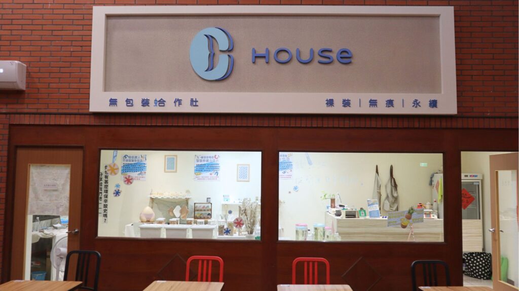 全台第一間校園內的無包裝商店「C House無包裝蛤作社(ha̍p-tsok-siā)」